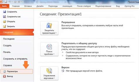 Шаг 1: Открыть PowerPoint 2007 и выбрать рисунок