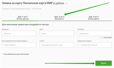 Шаг 1: Оформление карты Мир Сбербанка