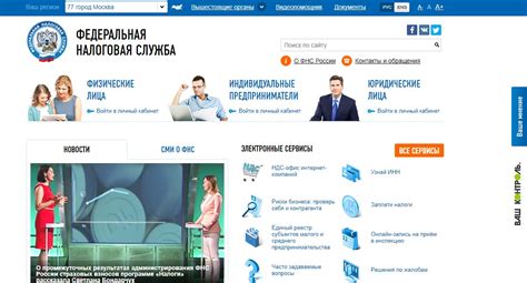 Шаг 1: Переходите на официальный сайт ФНС России