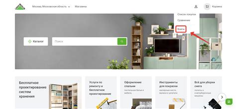 Шаг 1: Переход на сайт Леруа Мерлен
