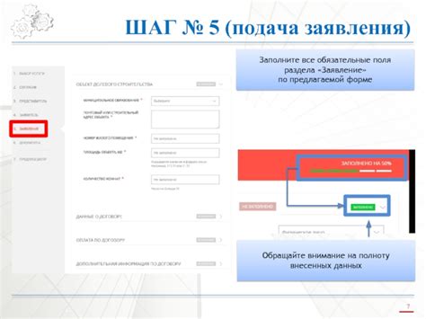 Шаг 1: Подача заявления