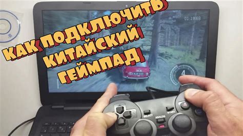 Шаг 1: Подготовка геймпада