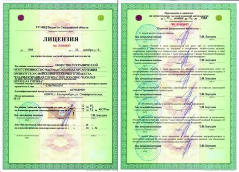 Шаг 1: Подготовка документов для лицензирования