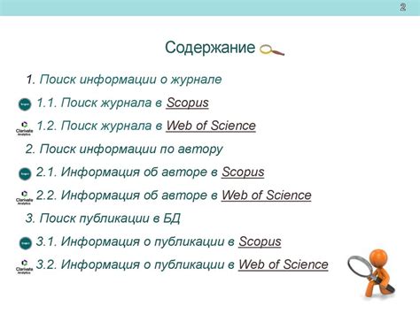 Шаг 1: Подготовка к поиску информации