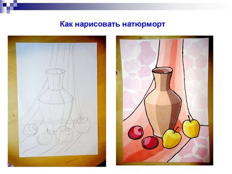 Шаг 1: Подготовка к рисованию натюрморта