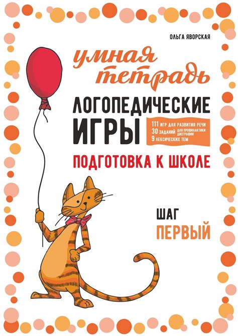 Шаг 1: Подготовка к шоу