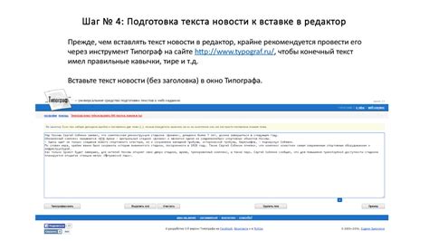 Шаг 1: Подготовка текста