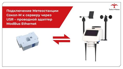 Шаг 1: Подключение метеостанции к сети электропитания