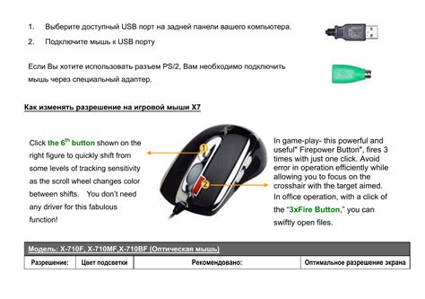 Шаг 1: Подключение мыши A4Tech к компьютеру
