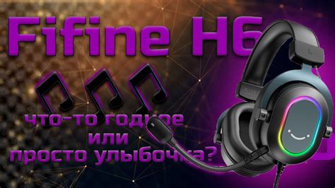 Шаг 1: Подключение наушников Fifine H6 к компьютеру