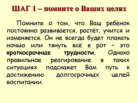 Шаг 1: Помните о целях