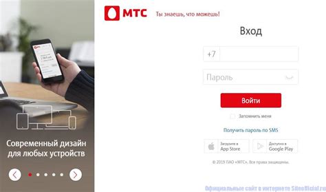 Шаг 1: Посетите официальный сайт МТС