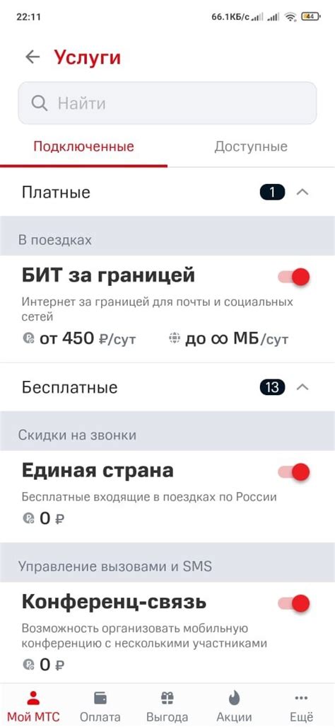 Шаг 1: Проверьте условия договора с МТС