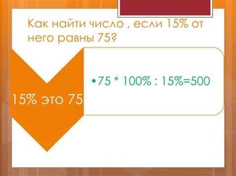 Шаг 1: Расположение числа по проценту