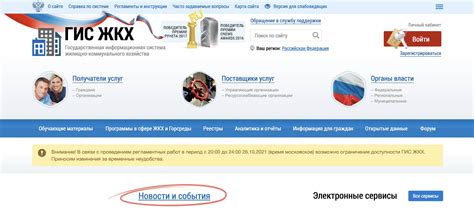 Шаг 1: Регистрация в ЖКХ