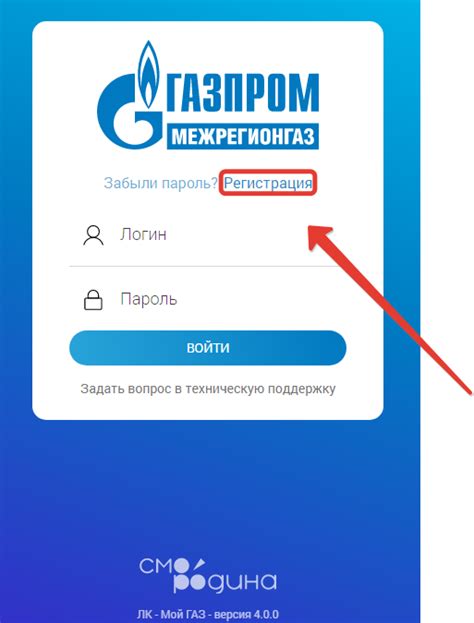Шаг 1: Регистрация на сайте Межрегионгаз