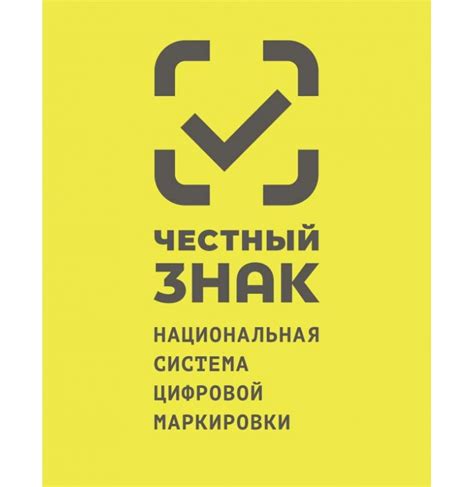 Шаг 1: Регистрация на сайте Честный знак