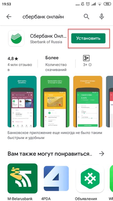 Шаг 1: Скачайте приложение Сбербанк Онлайн