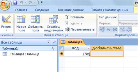 Шаг 1: Создание новой таблицы в Access