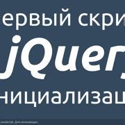 Шаг 1: Создание скрипта