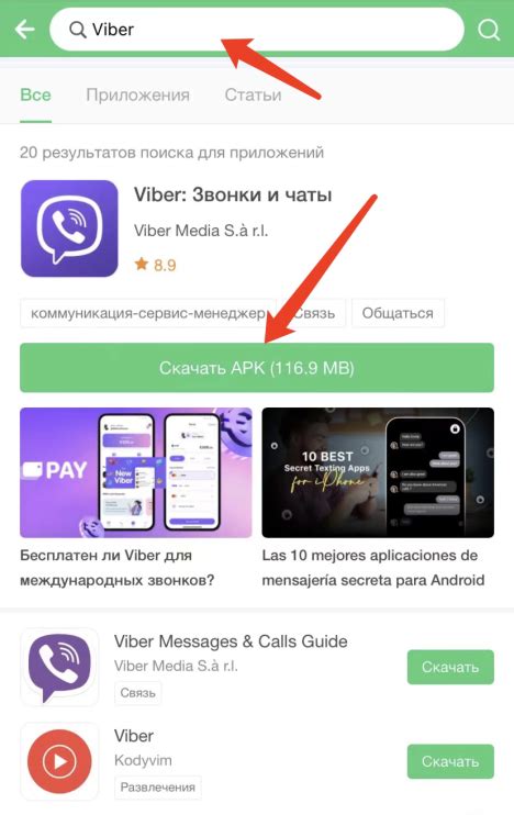 Шаг 1: Установите последнюю версию Viber