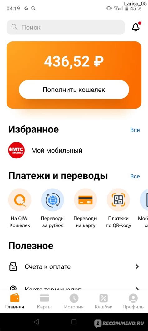 Шаг 1: Установите приложение QIWI на ваш смартфон