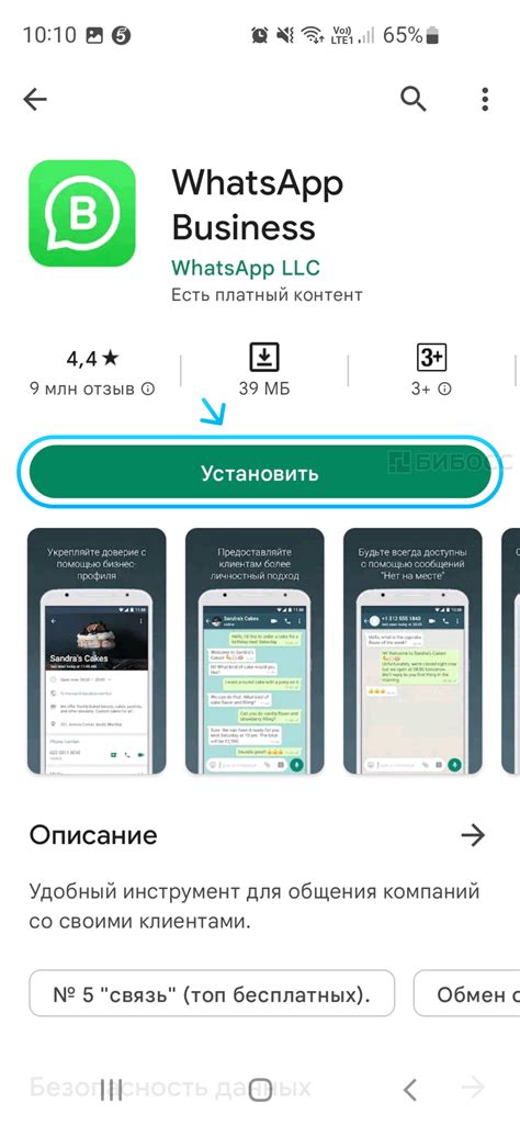 Шаг 1: Установка и регистрация приложения WhatsApp бизнес