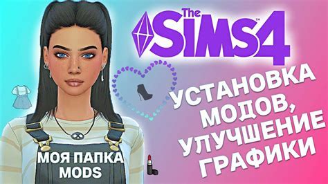 Шаг 1: Установка модов на Minecraft