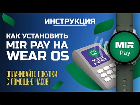 Шаг 1: Установка Mir Pay