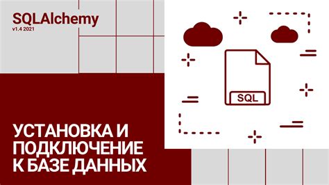 Шаг 1: Установка SQLAlchemy