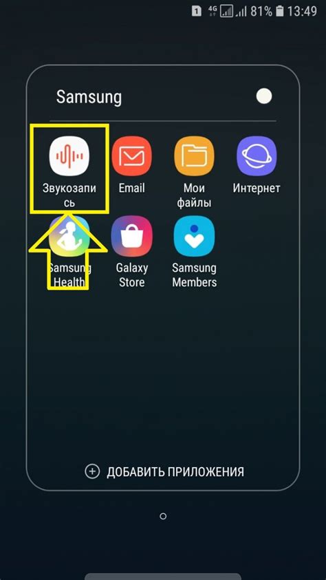 Шаг 1: открываем диктофон на телефоне Samsung