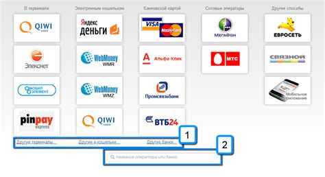 Шаг 1 - Выбор платежной системы