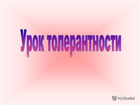 Шаг 1 - Изучение основных понятий