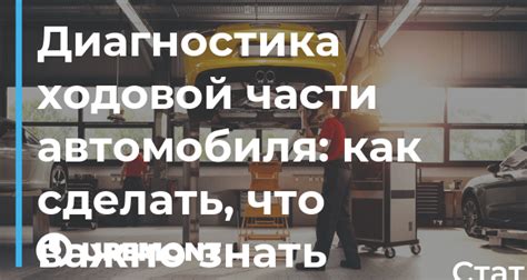 Шаг 1. Визуальный осмотр автомобиля