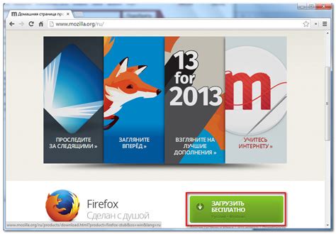Шаг 1. Загрузка Mozilla Firefox