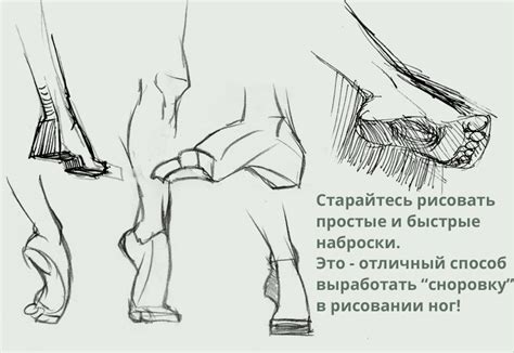 Шаг 1. Как начертить контуры ноги