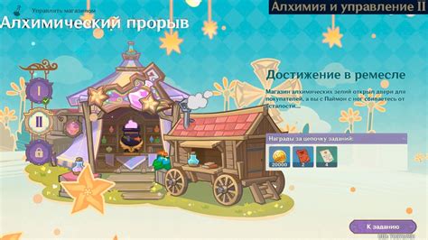Шаг 1. Найдите исследовательское достижение "Алхимия".