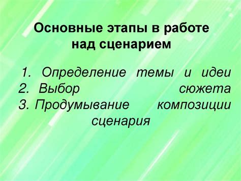 Шаг 1. Определение темы и идеи