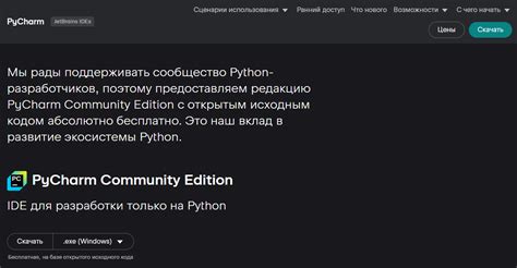 Шаг 1. Переход на официальный сайт PyCharm