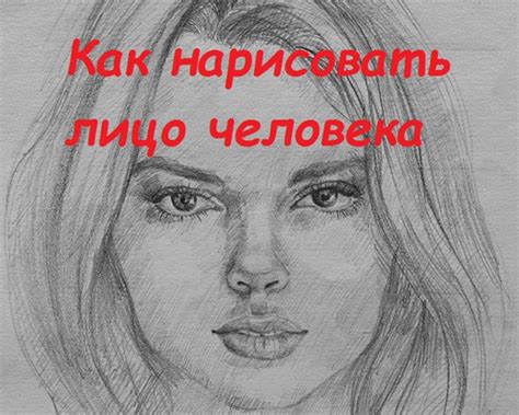 Шаг 1. Подготовка к рисованию портрета