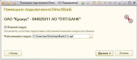 Шаг 1. Подключение Директ Банка в 1С
