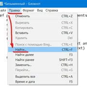 Шаг 1. Поиск нужного файла