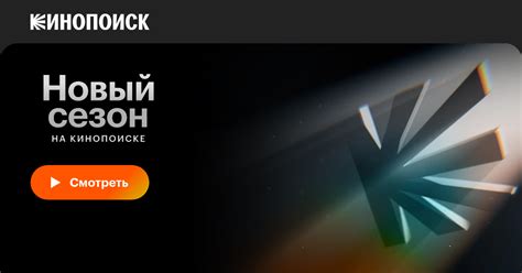 Шаг 1. Регистрация на Кинопоиске