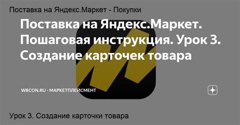 Шаг 1. Создание аккаунта на Яндекс Маркет