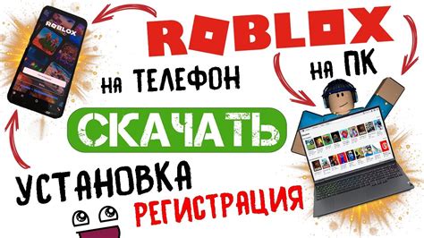 Шаг 1. Установка приложения Роблокс на телефон