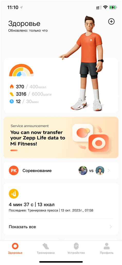 Шаг 1. Установка приложения Mi Fit на iPhone