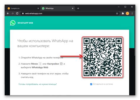Шаг 2: Авторизация на WhatsApp веб