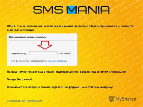 Шаг 2: Активация смс-оповещений