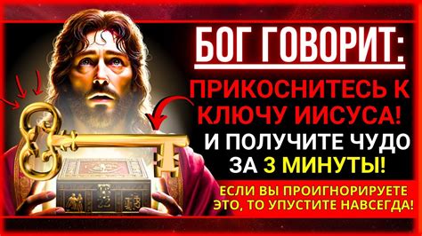 Шаг 2: Воспользуйтесь ключом