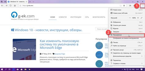 Шаг 2: Выберите "Расширения" в меню настроек